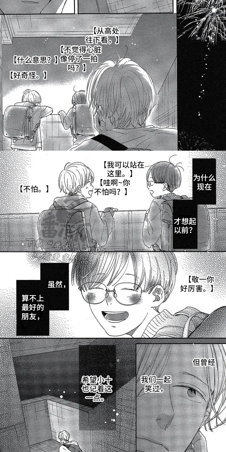 第7章：想和好4