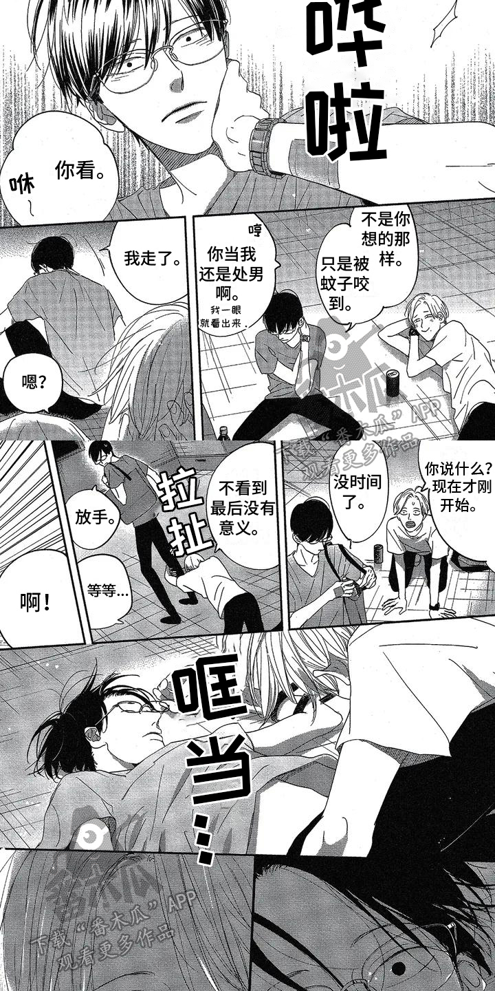 第7章：想和好1