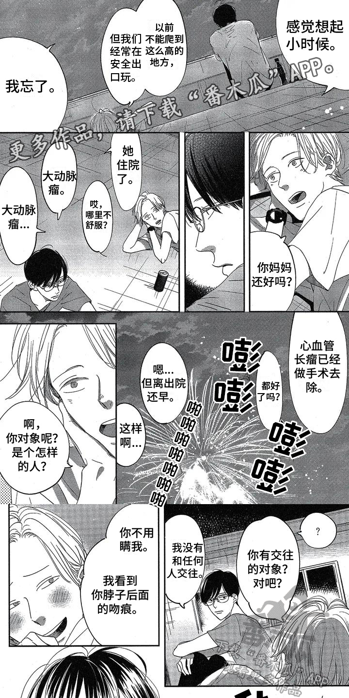 第7章：想和好0