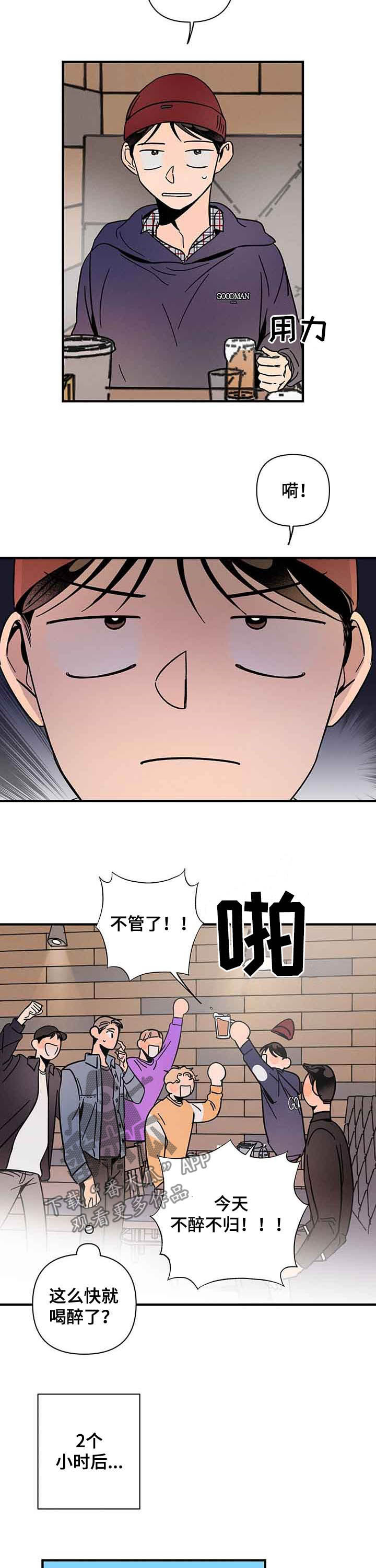 第22章：喝醉3