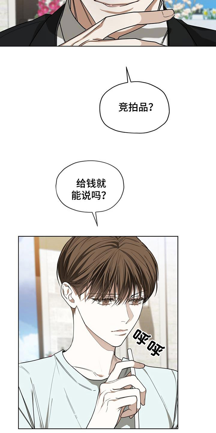 第97章：【第二季】替罪羊3