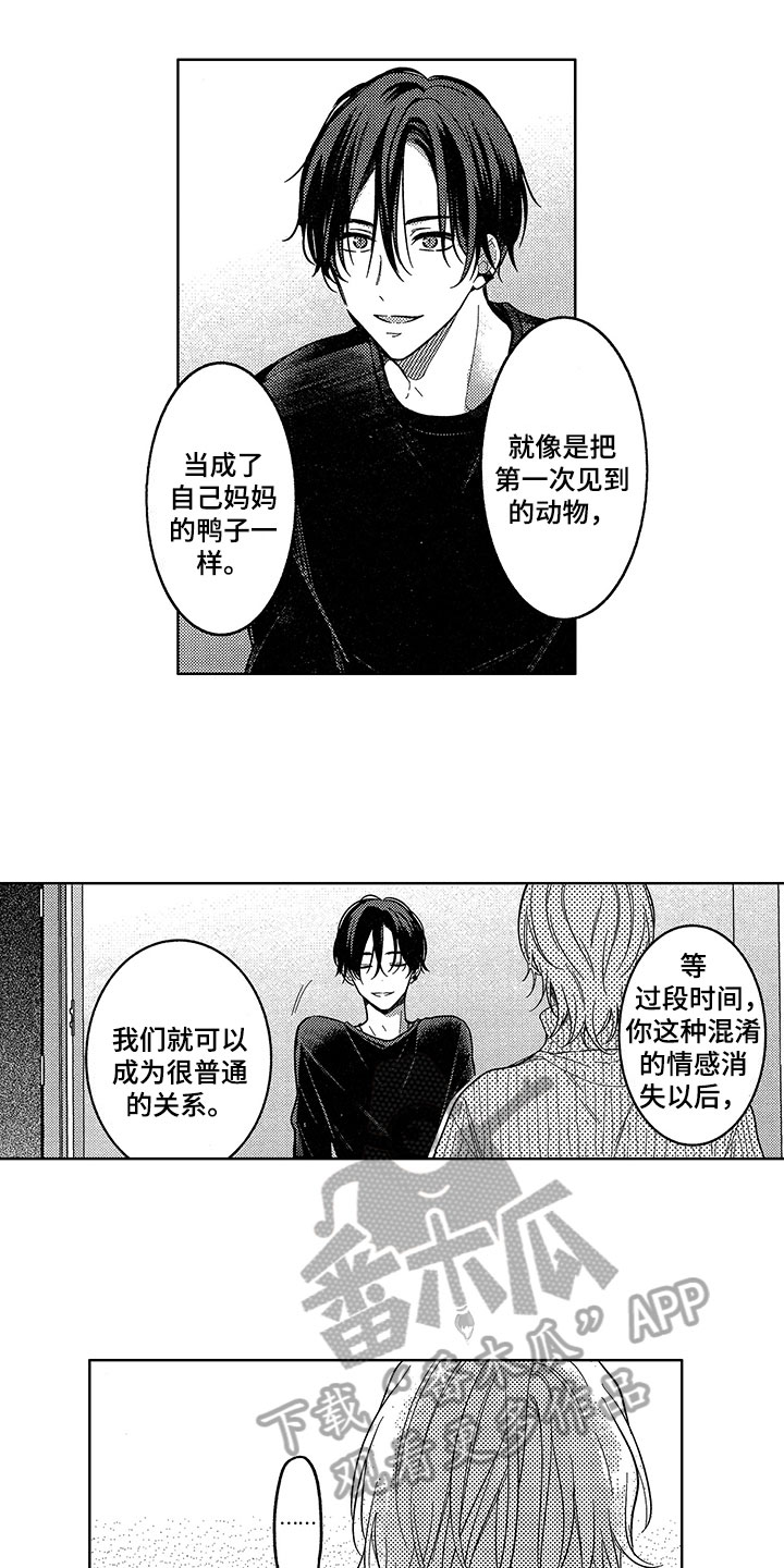第12章：陷入爱情1