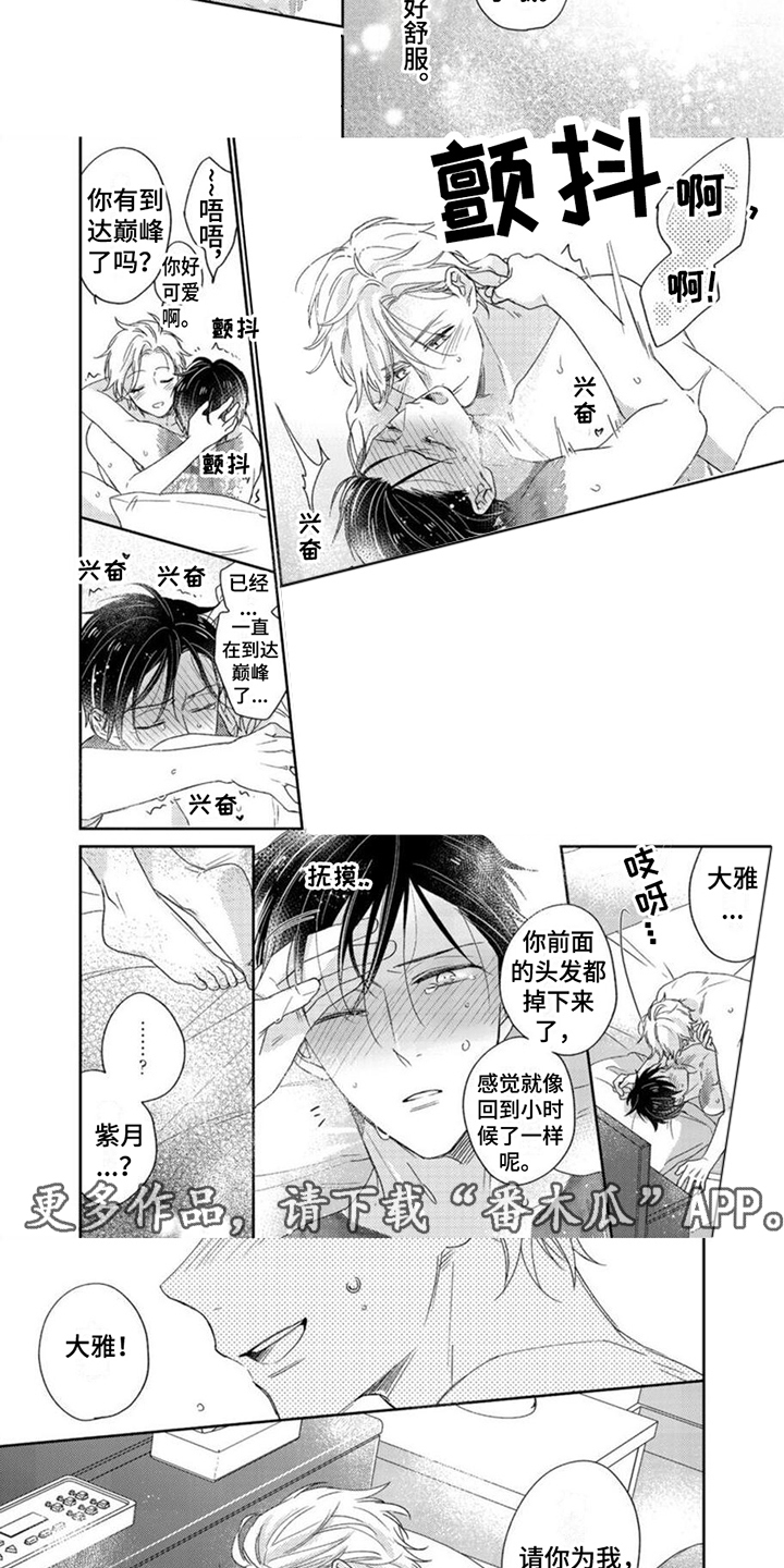 第23章：表白3