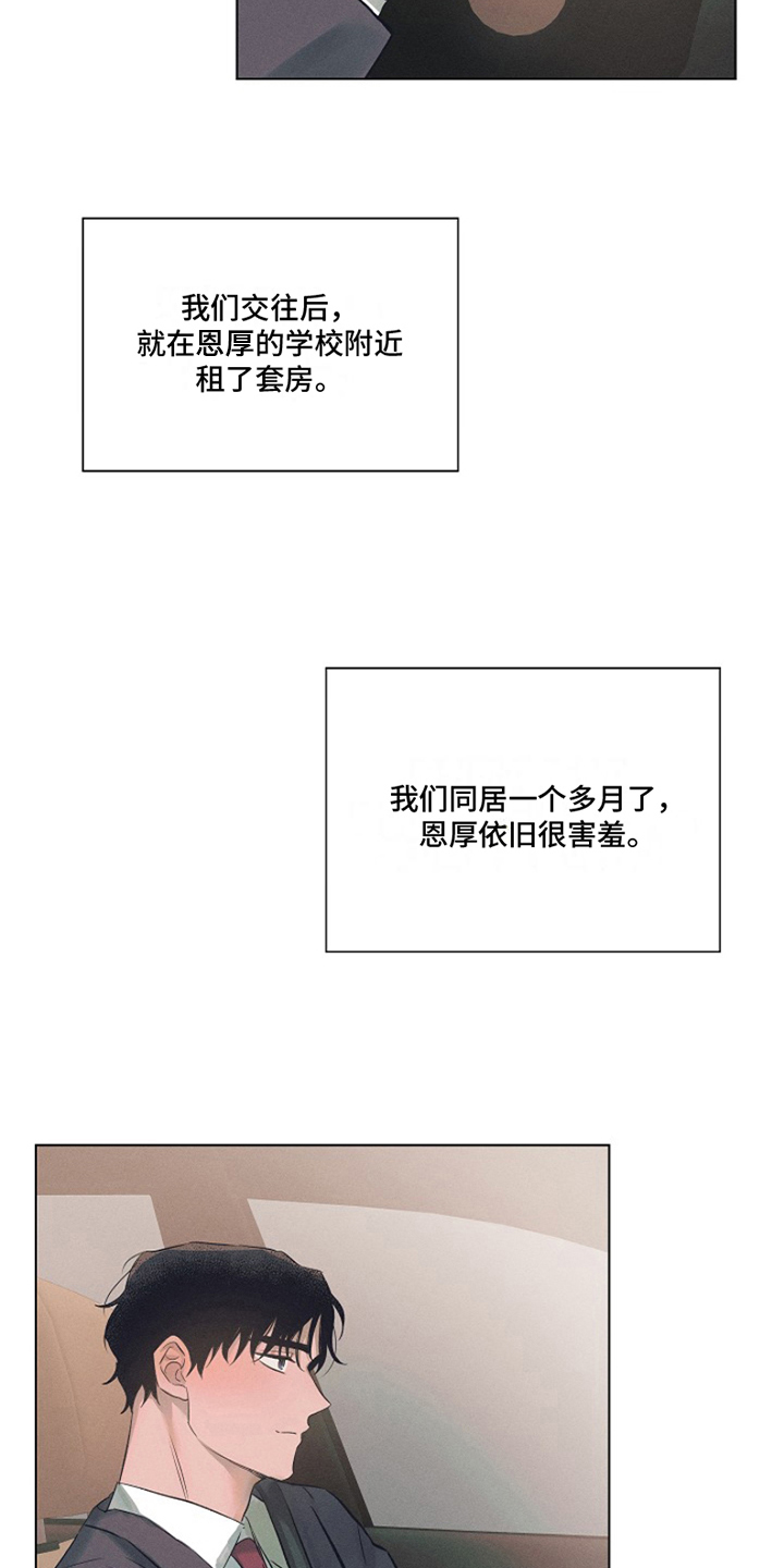第2章：最喜欢的人：模糊的记忆3
