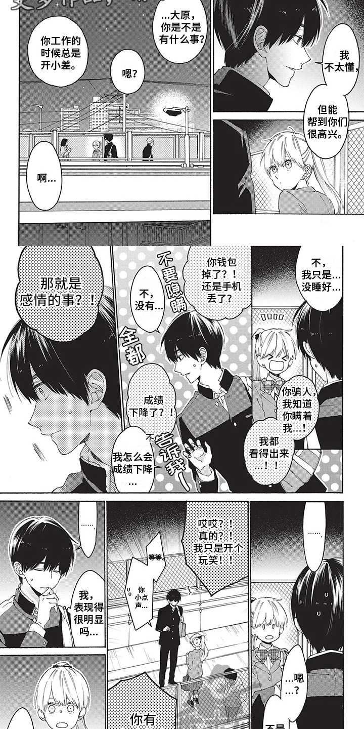 第17章：暗恋4