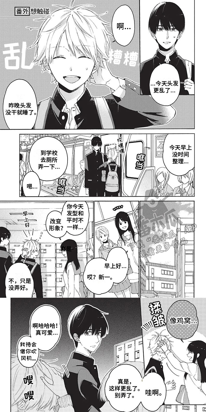 第27章：【番外】想触碰0