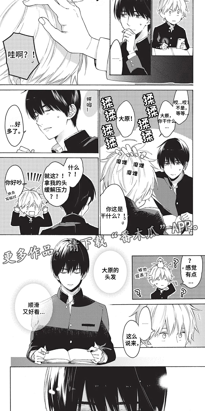 第27章：【番外】想触碰3