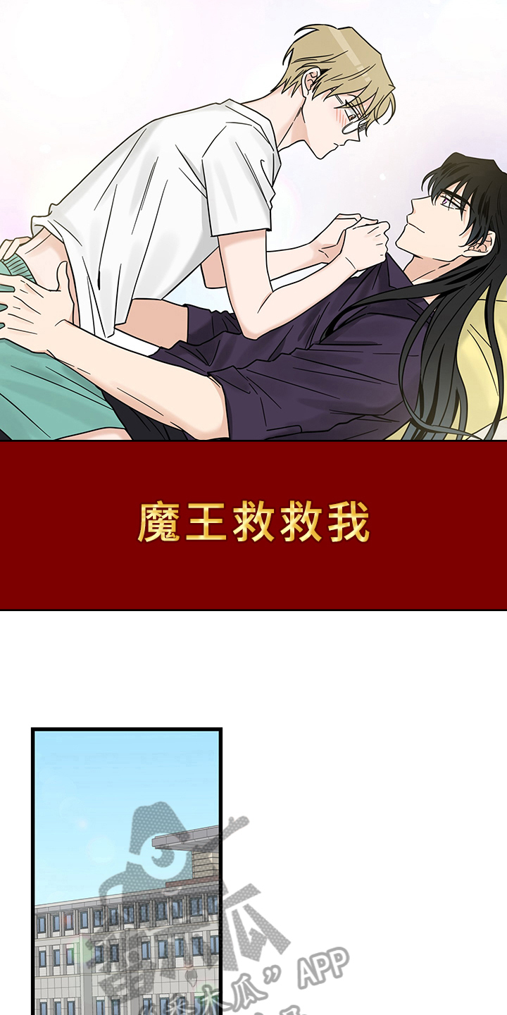 第12章：魔王救救我：毛病0