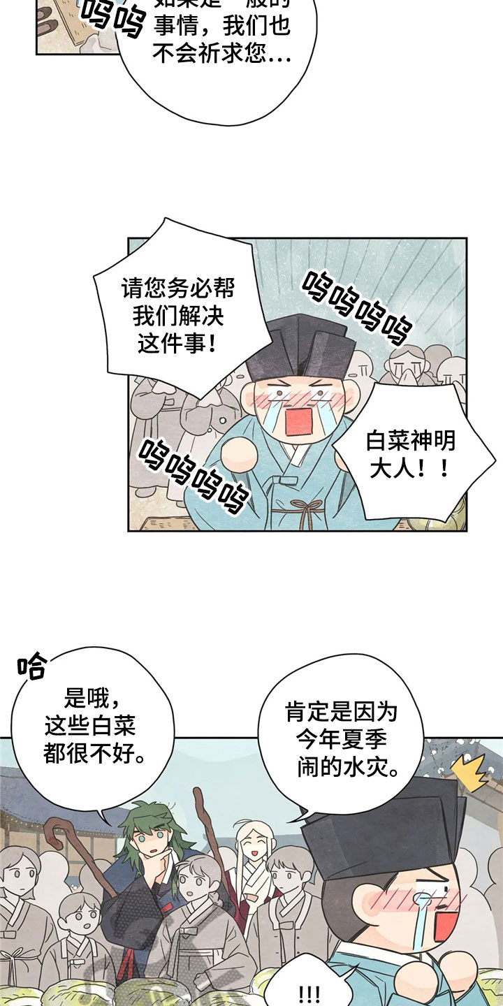 第35章：萝卜与白菜：泡菜神4