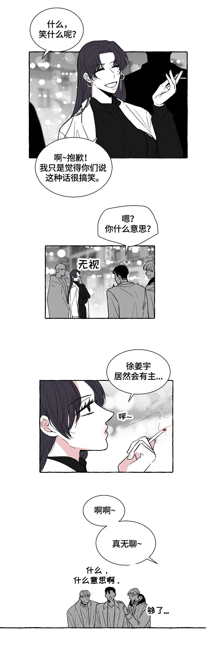 第11章：明目张胆1