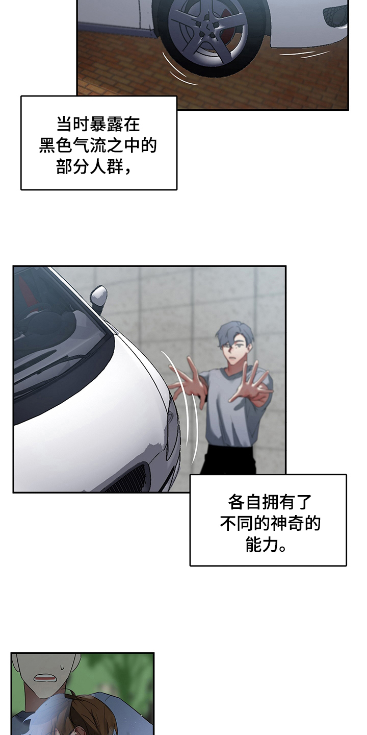 第1章：超能者4