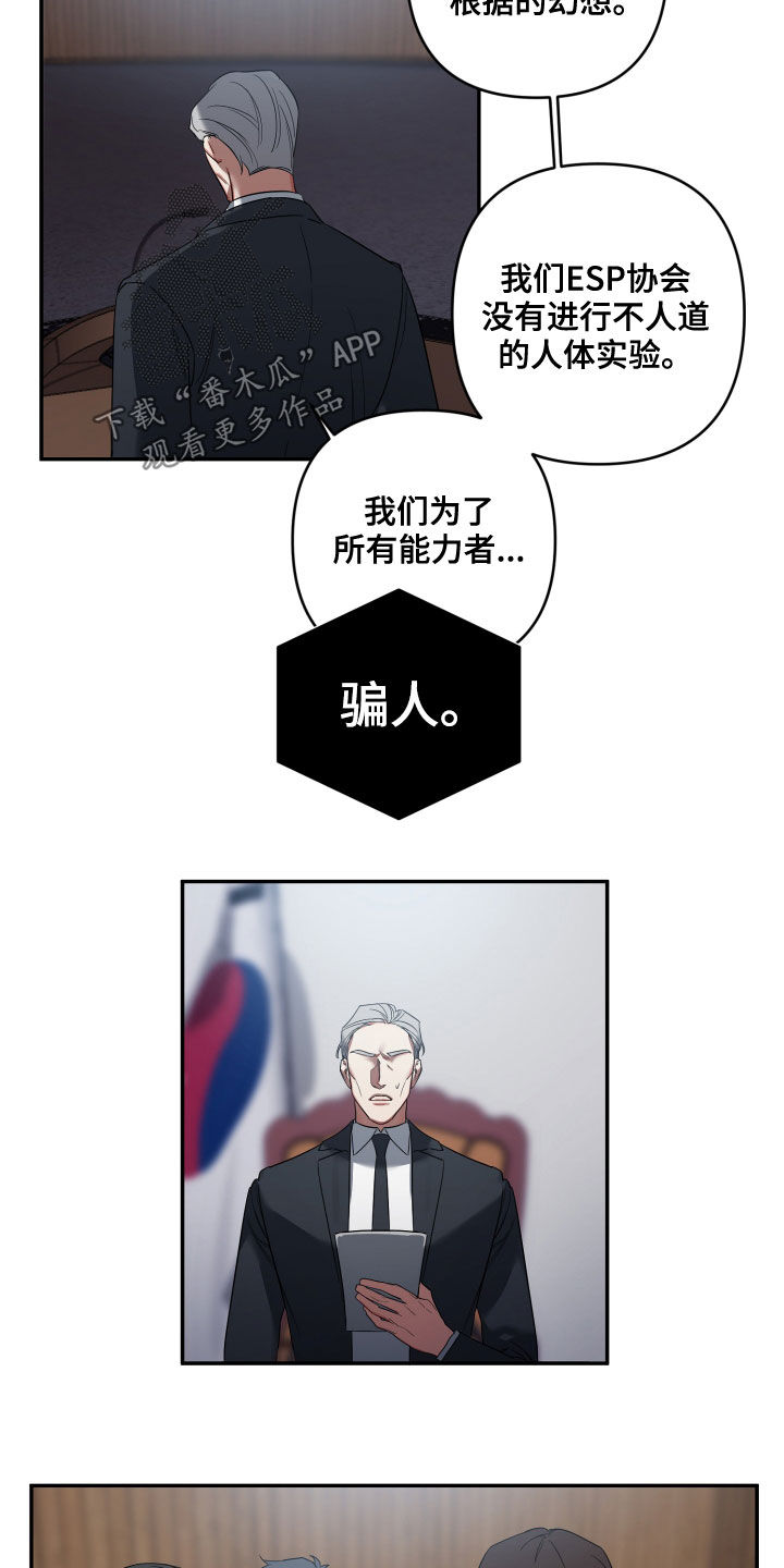 第65章：【第二季】骗人1