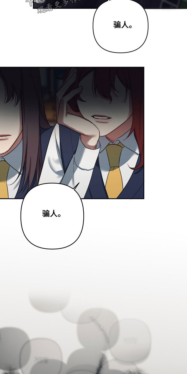 第65章：【第二季】骗人4