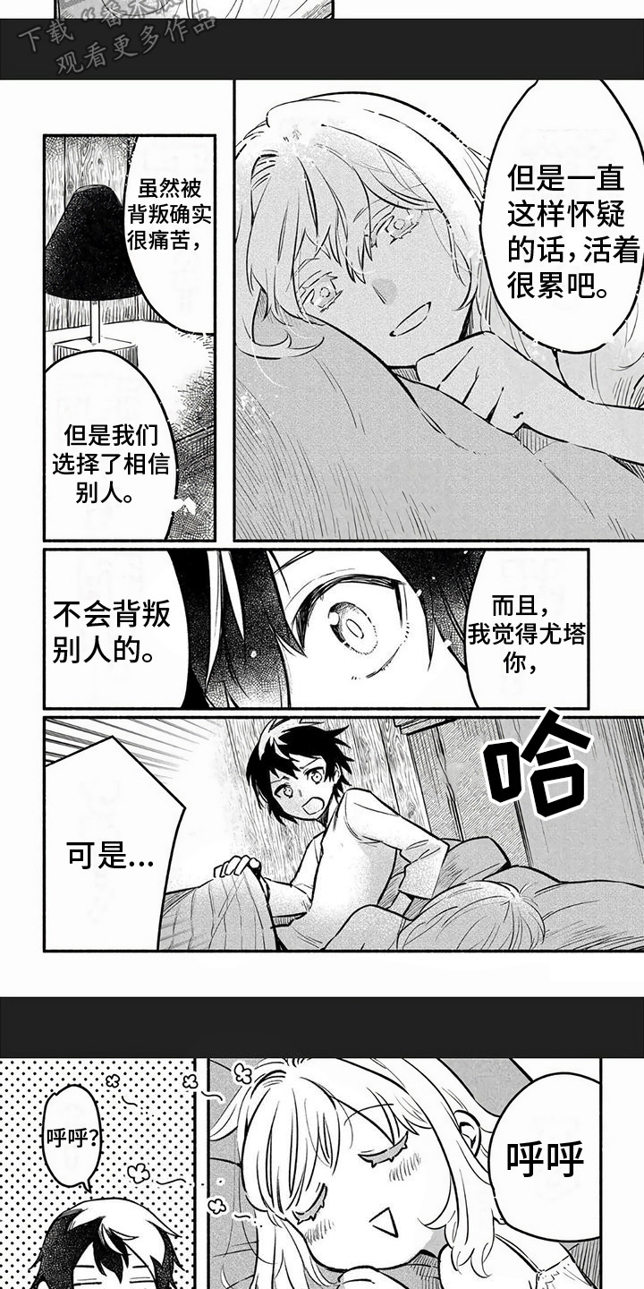 第11章：信任3