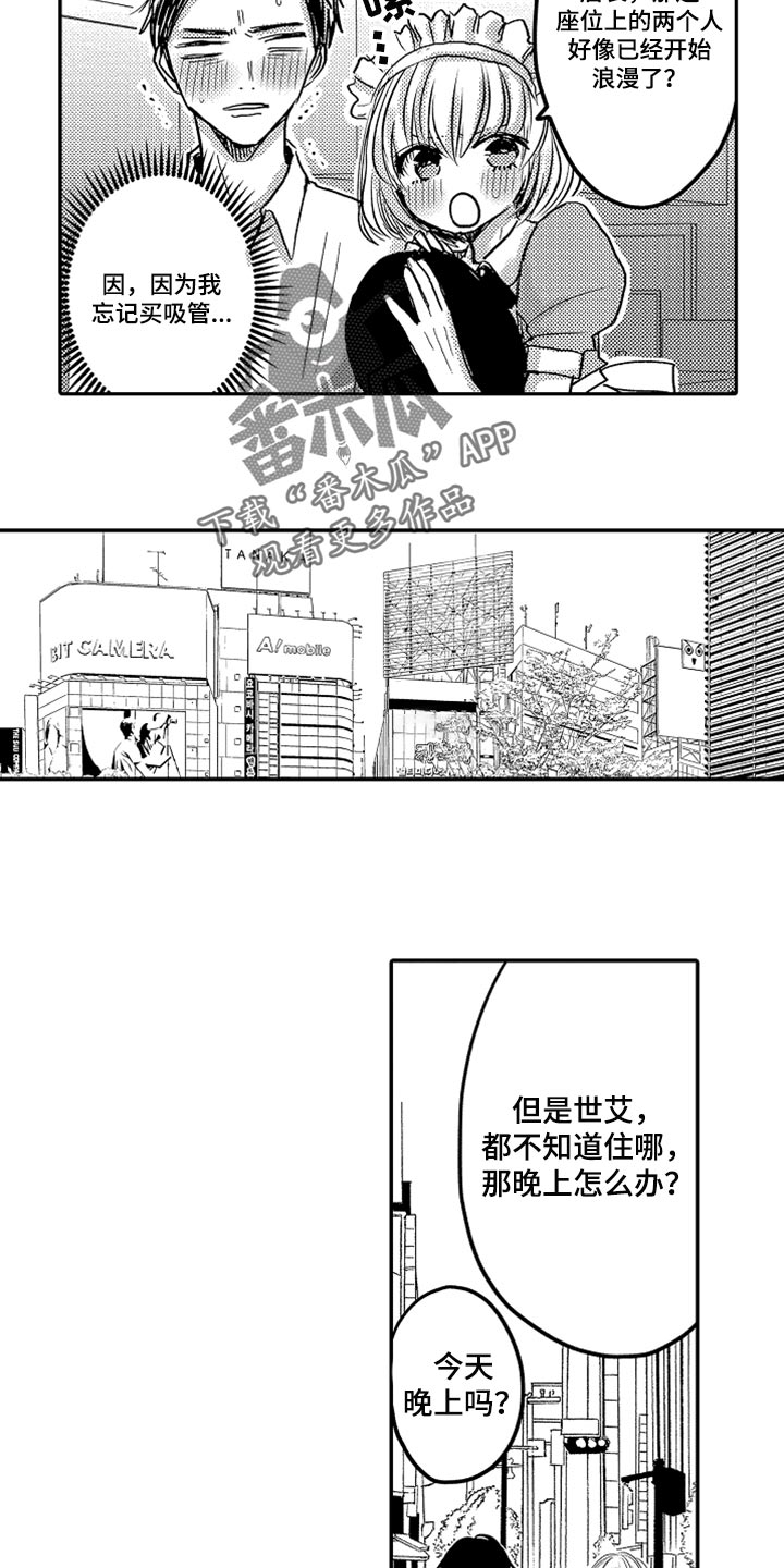 第81章：【第二季】去酒店2