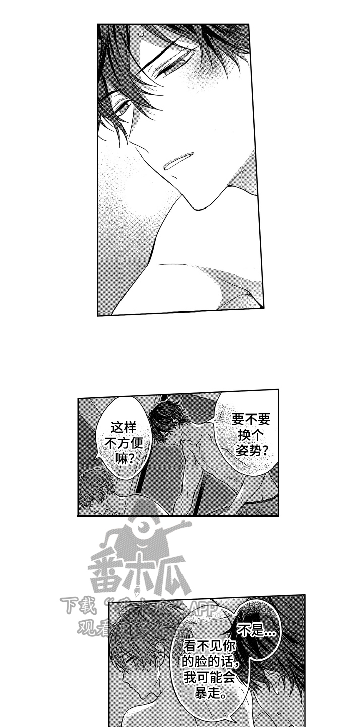 第21章：霸道【完结】1