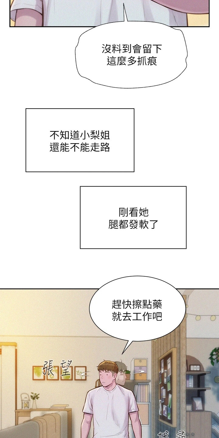 第16章：抓痕2