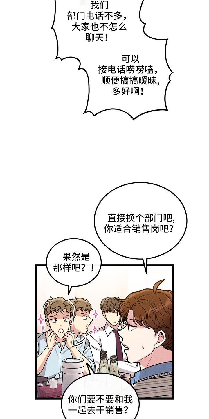 第105章：【番外】不想上班4