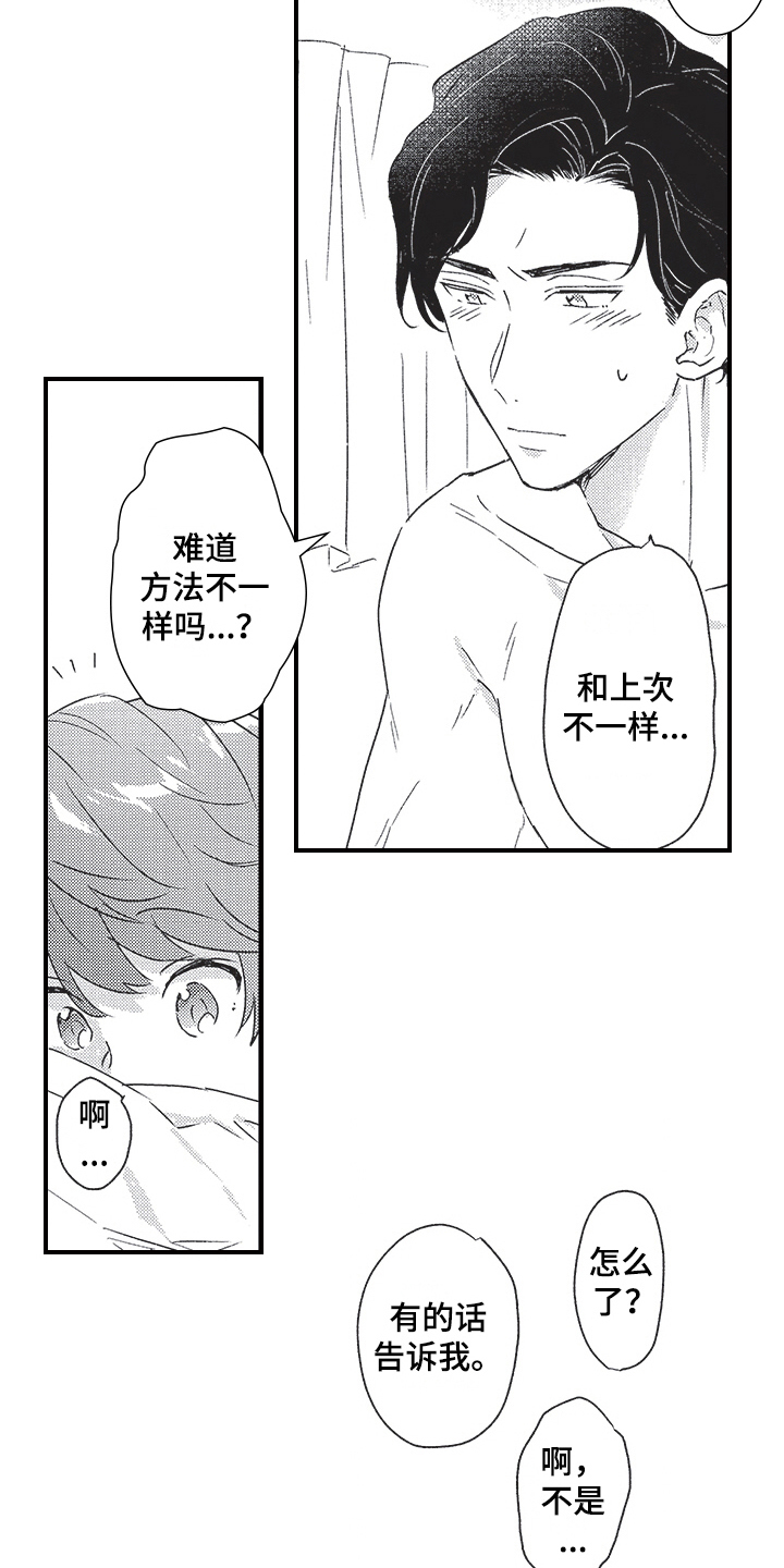 第14章：同样喜欢1