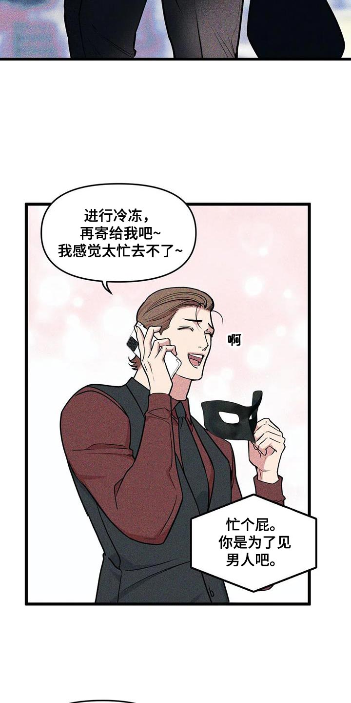 第144章：【番外】真是没意思2