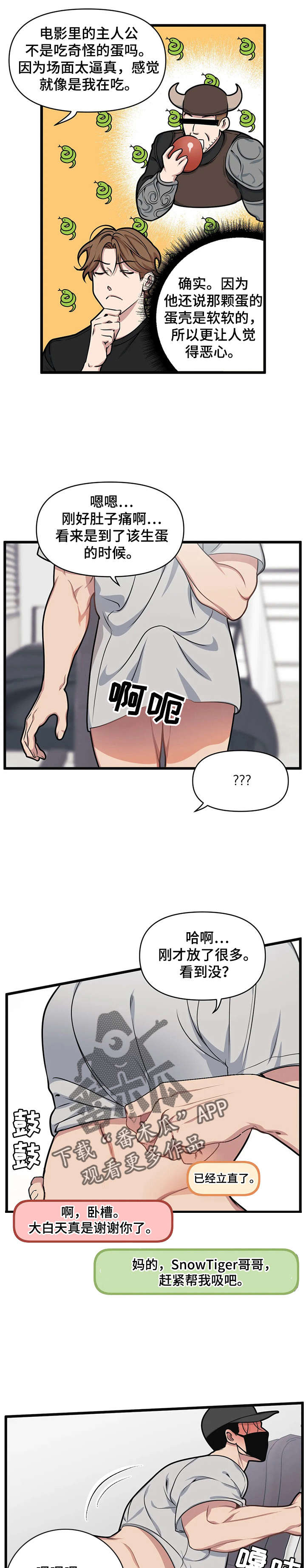 第12章：脑海的争吵3