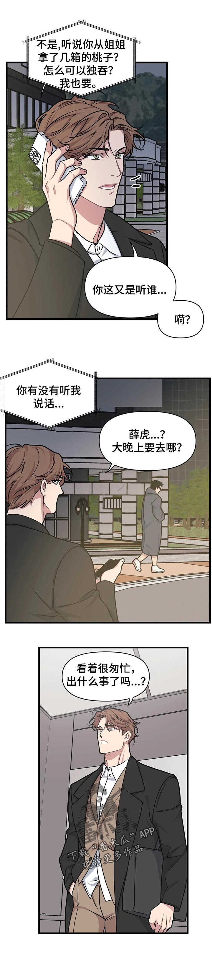 第29章：没有进展的关系4