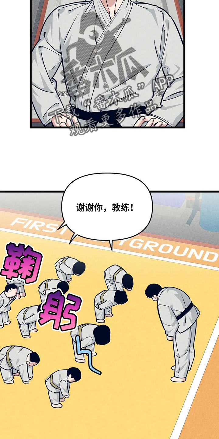 第164章：【番外】道馆生活1