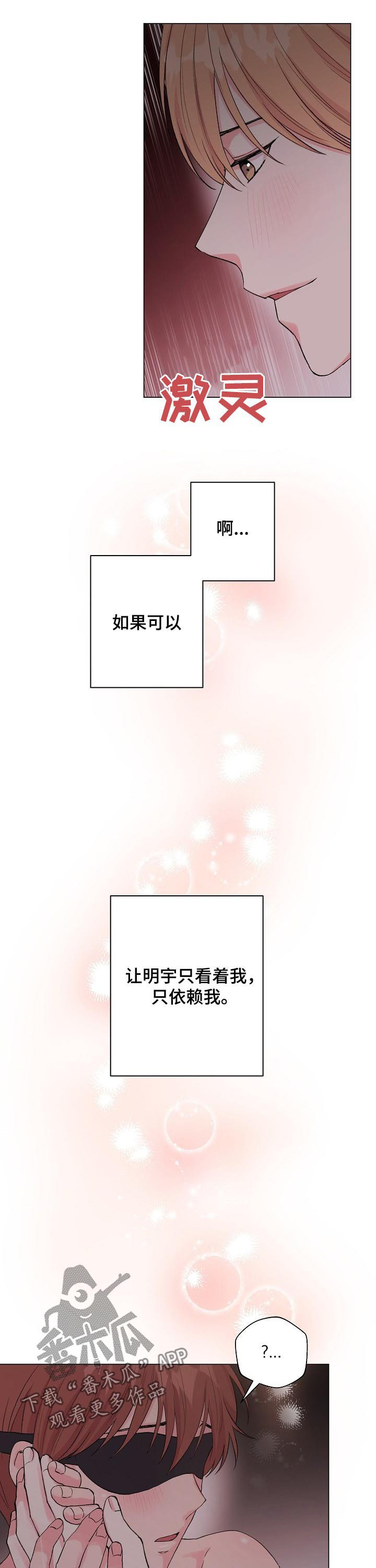 第99章：番外：只有我2