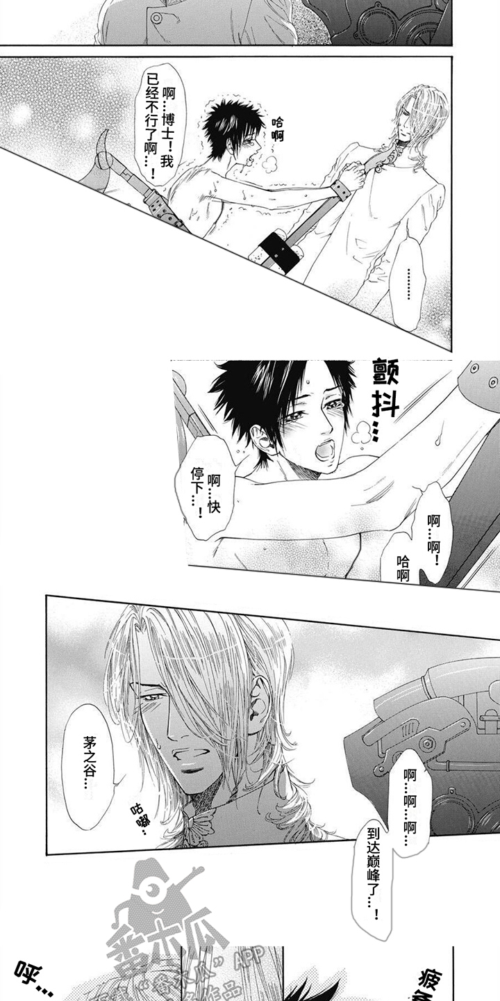 第17章：【番外】按摩椅4