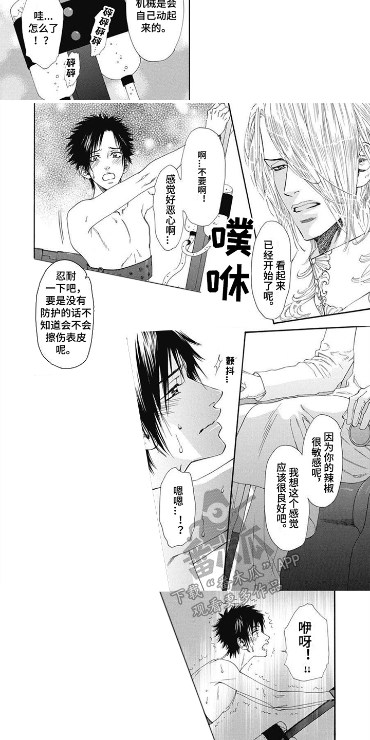 第17章：【番外】按摩椅2
