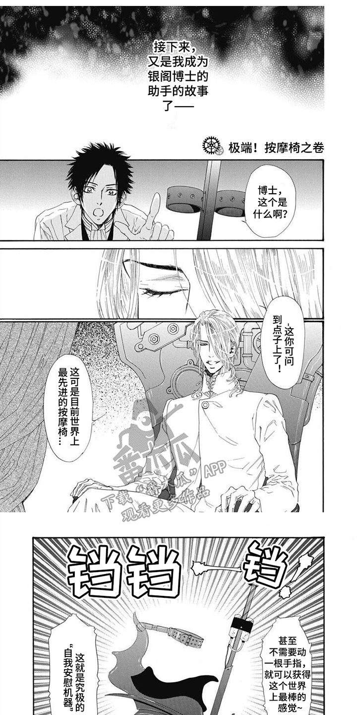 第17章：【番外】按摩椅0