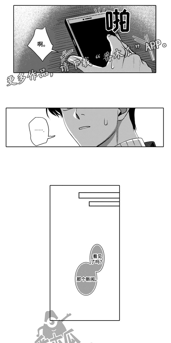 第22章：绯闻0