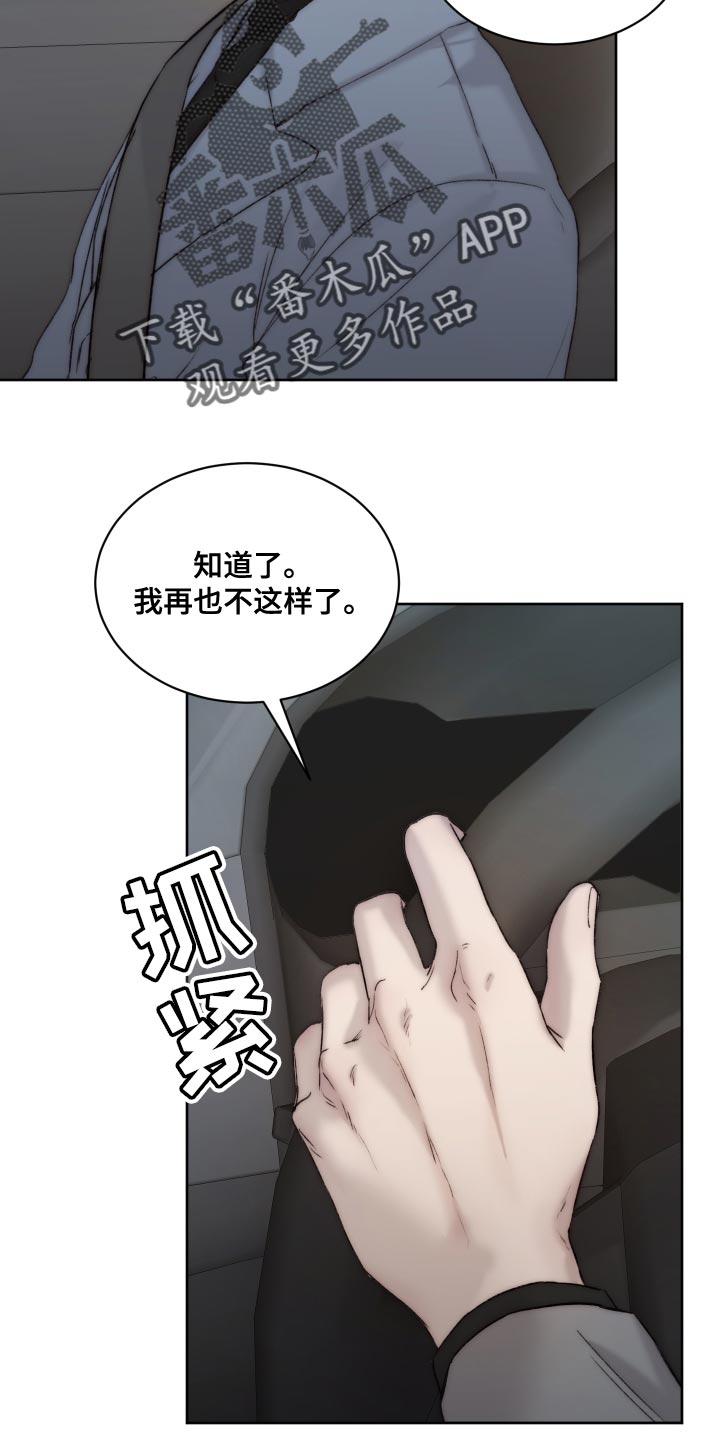 第104章：【第二季】没理由收下4