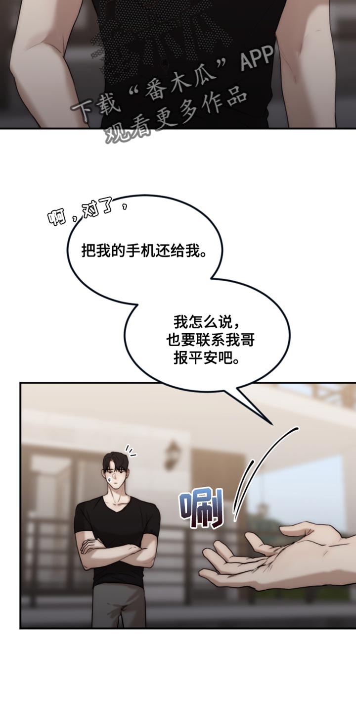 第114章：【第二季】真是潇洒啊3