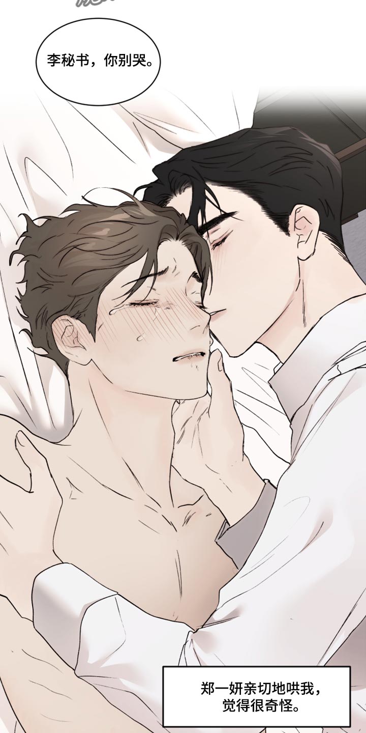第76章：不要哭了4