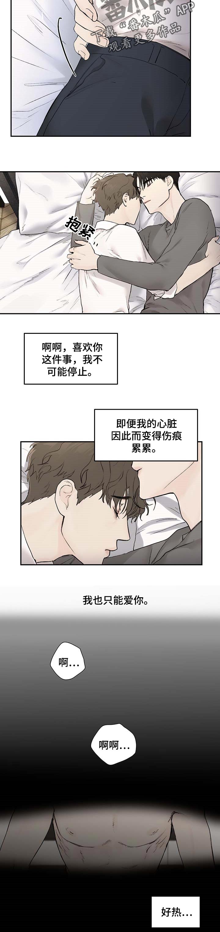 第26章：我只能爱你3