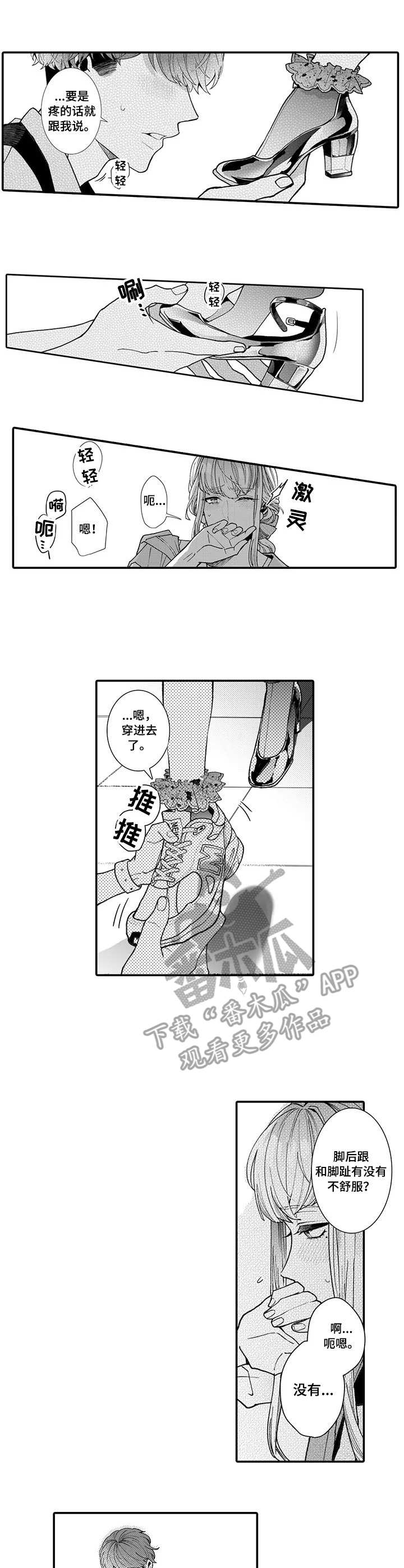 第12章：奇怪的心情2