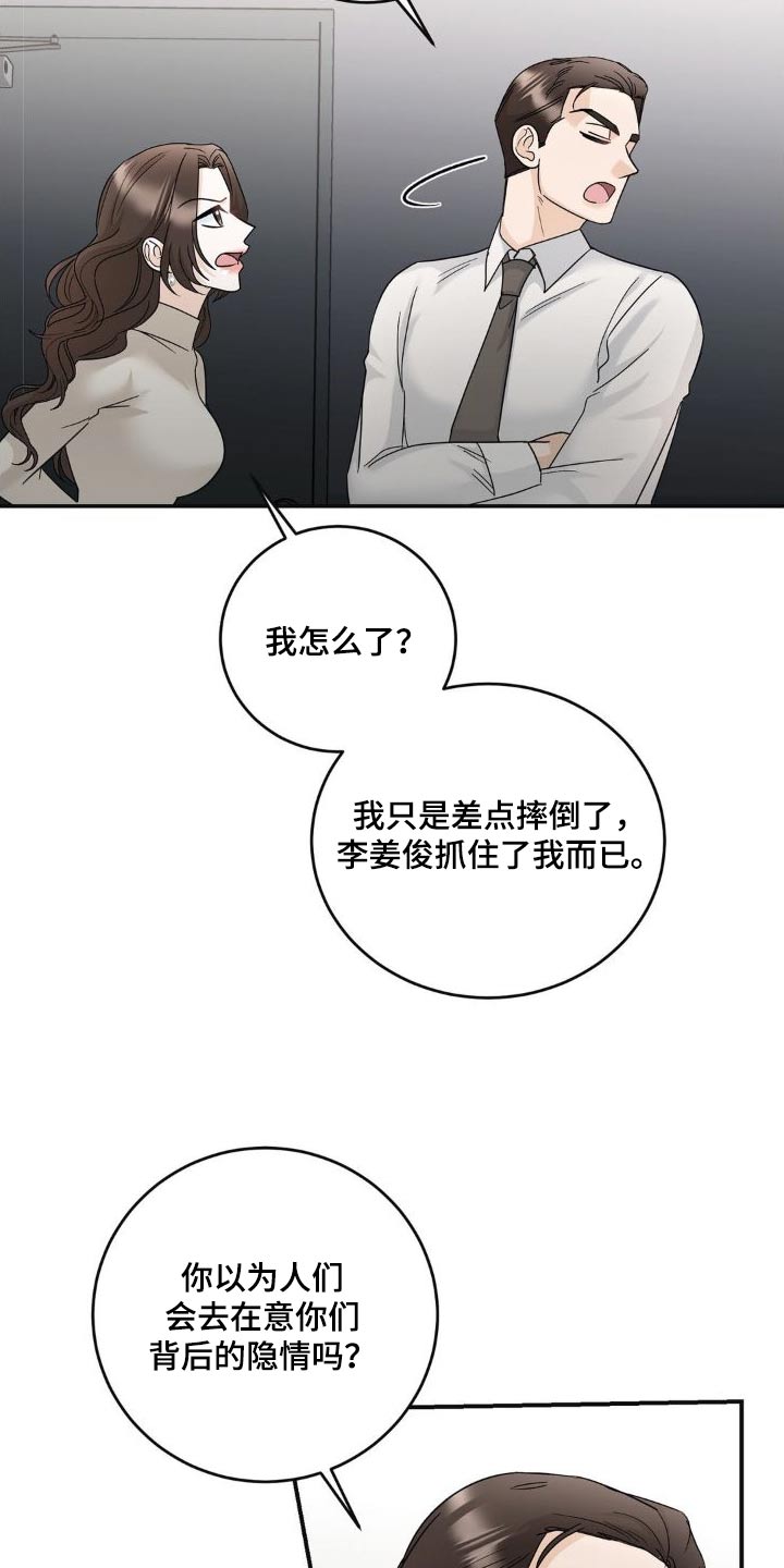 第20章：偷听4