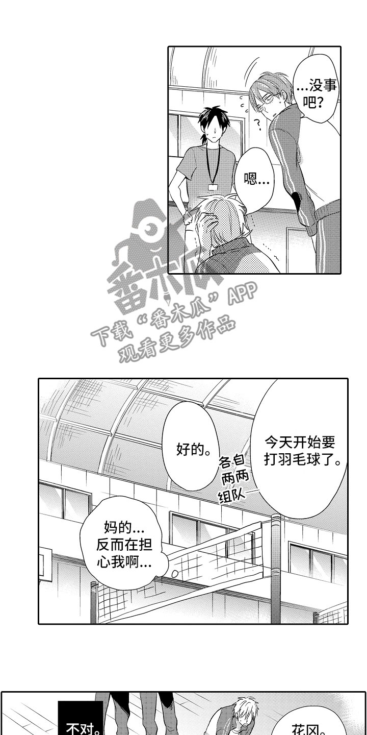 第4章：打羽毛球3
