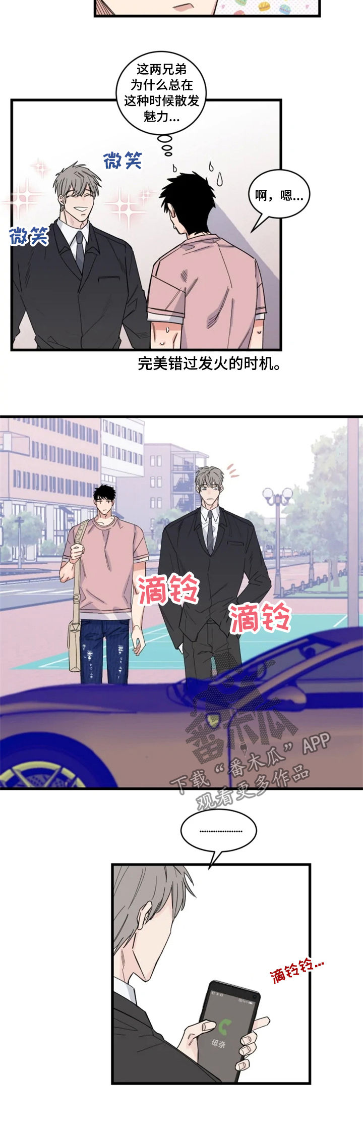 第35章：小心感冒3