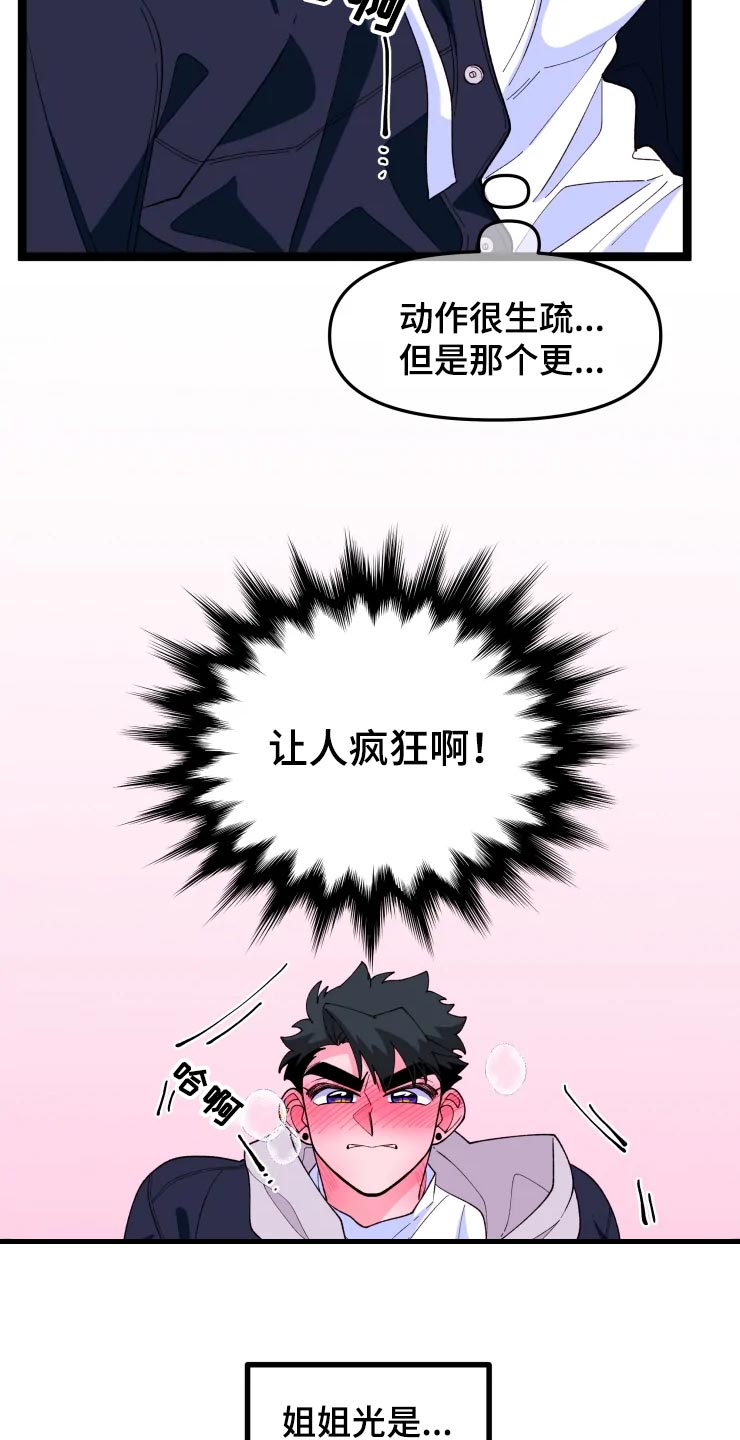 第19章：慌乱2