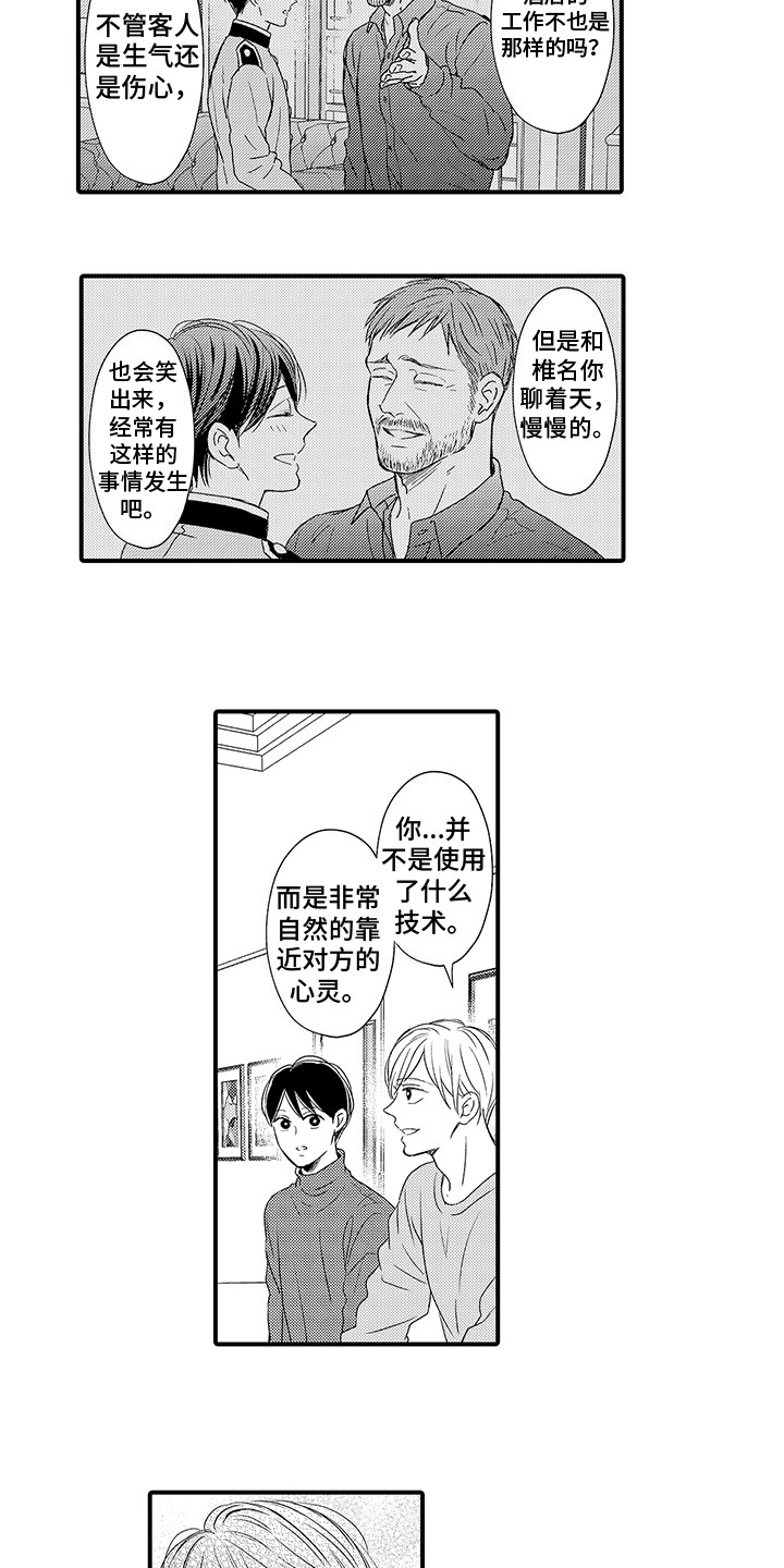 第12章：缓解心情2
