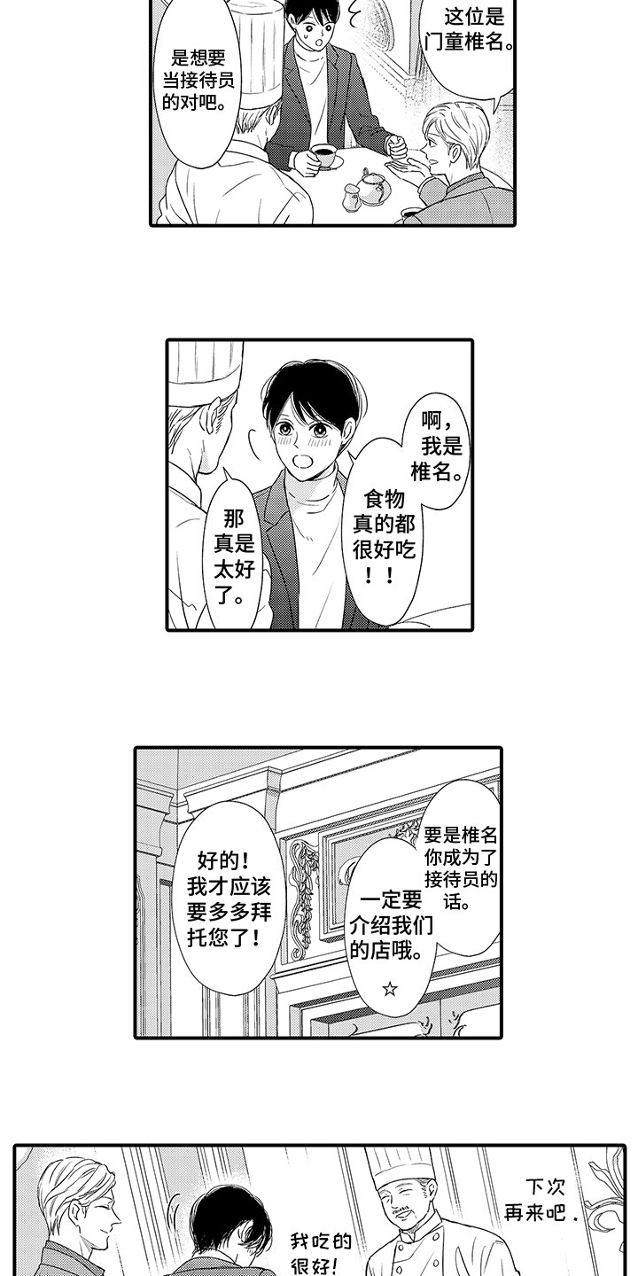 第10章：想要报答1