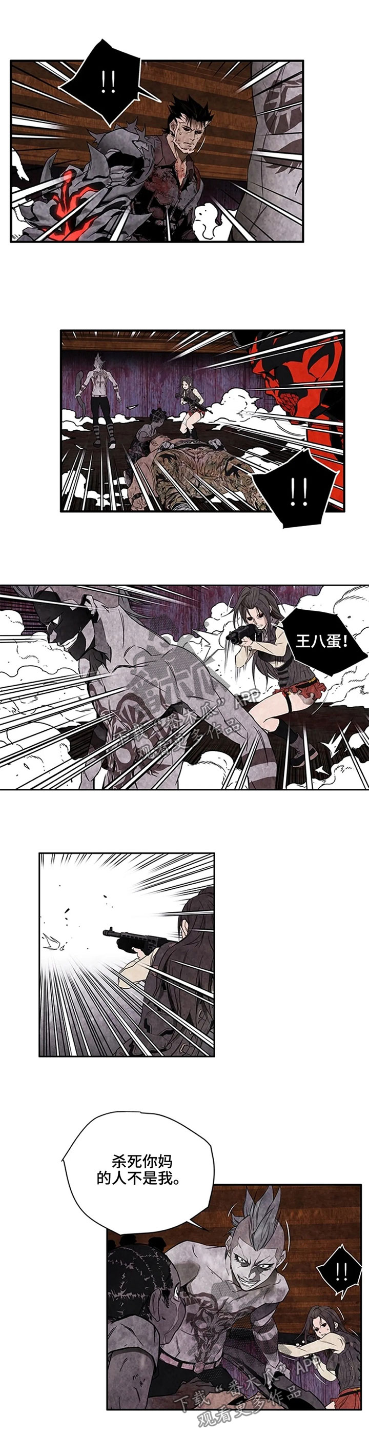 第44章：轮流送人头4