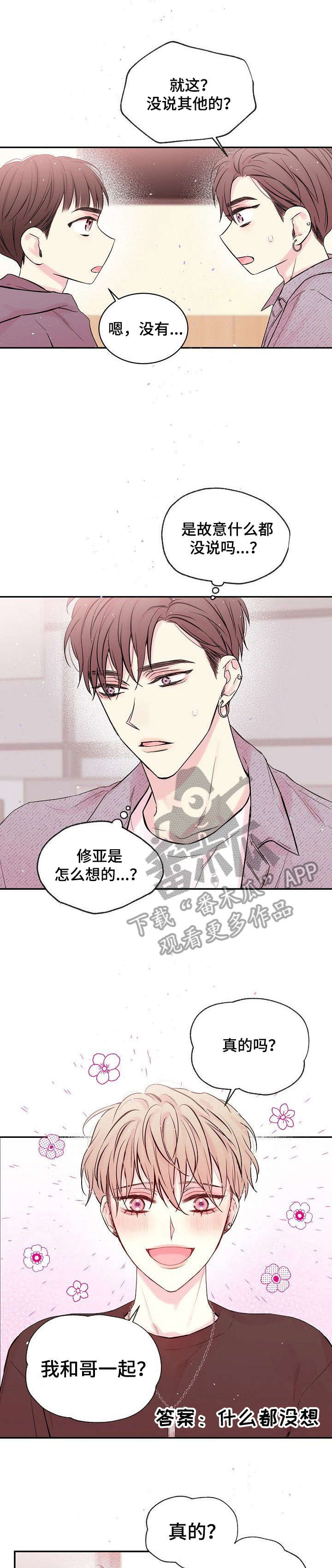 第2章：见面3