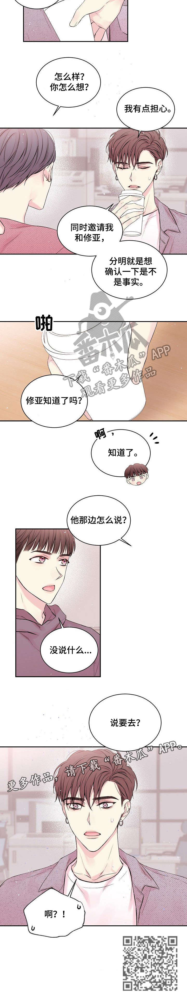 第2章：见面2
