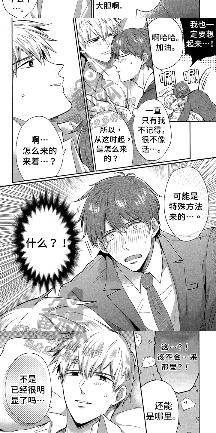 第14章：【番外】下次再教1