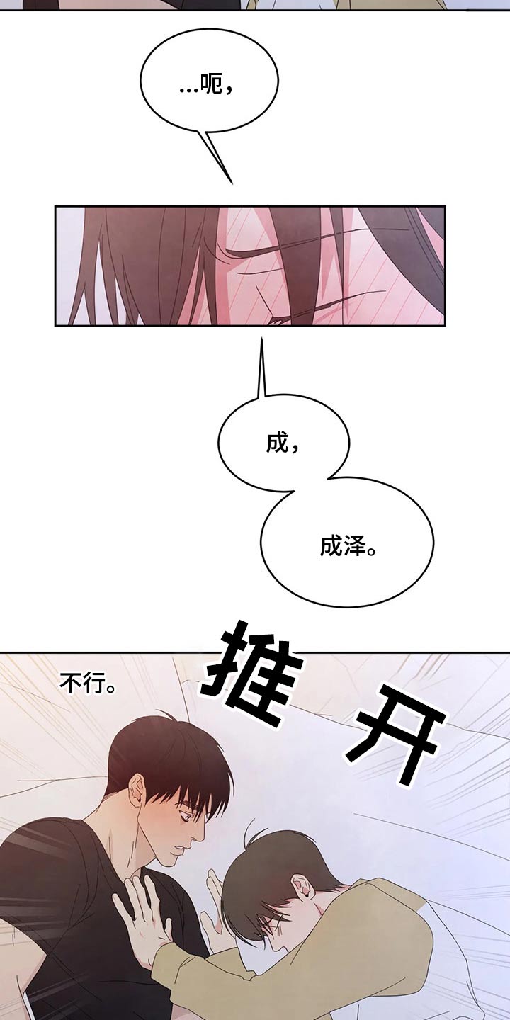 第69章：【第二季】不老实2