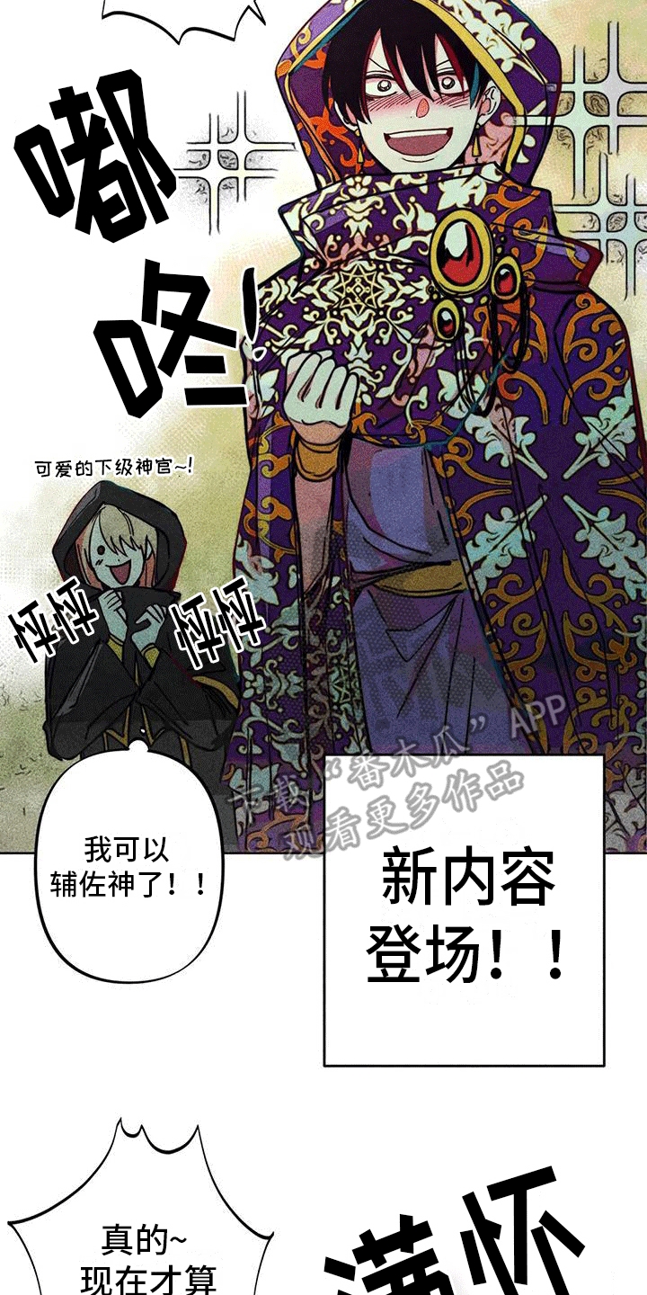 第20章：新神官3