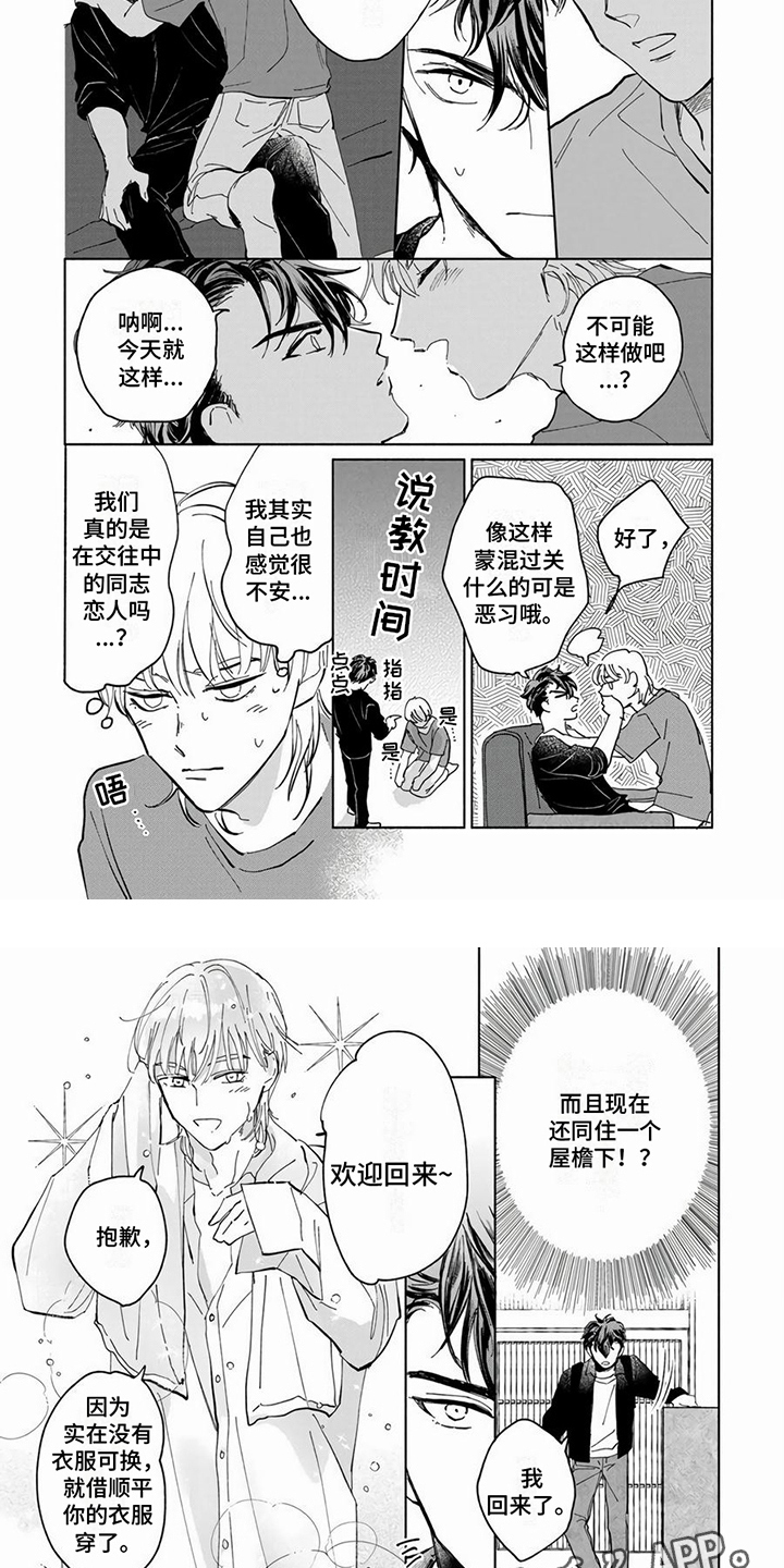 第14章：搓背3